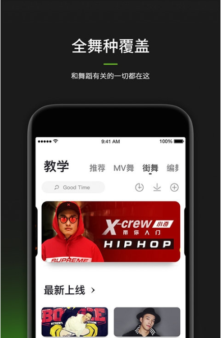 跳跳舞蹈app