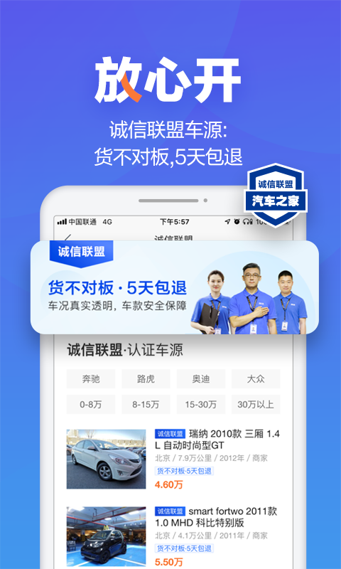 汽车之家二手车