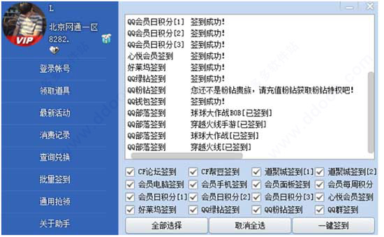 cf活动助手一键领取官网下载