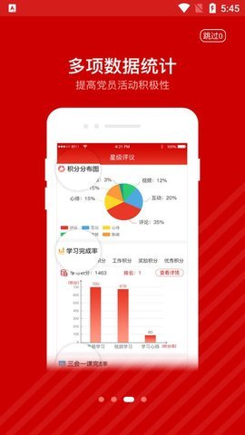 红门党建