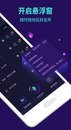 变声器大师(Voice changer)