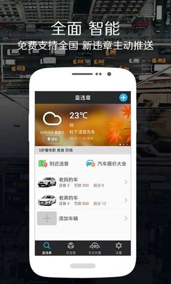 车轮查违章手机版