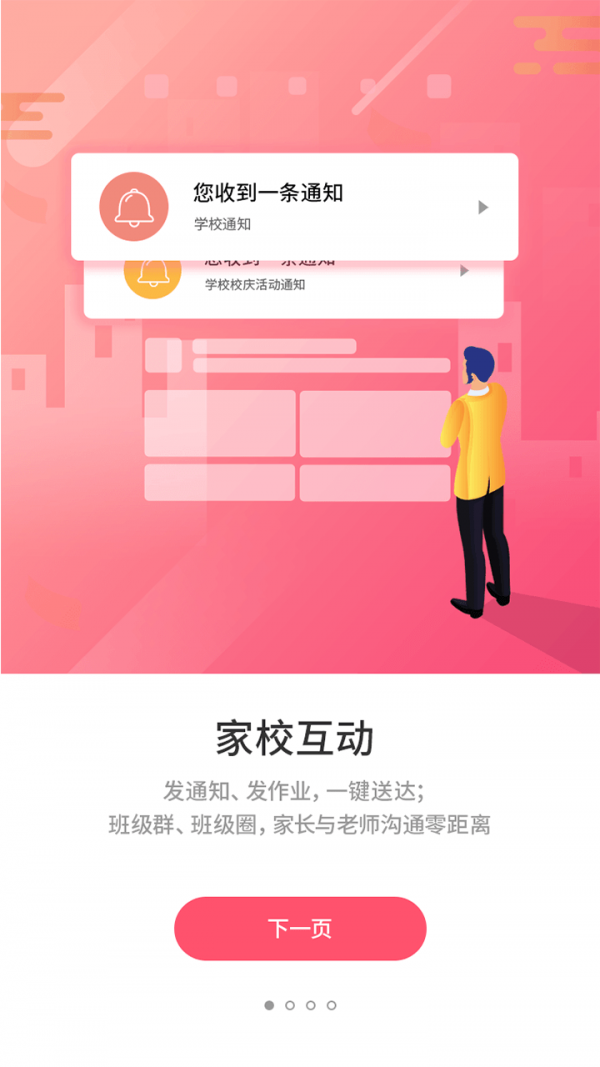 优学通手机端