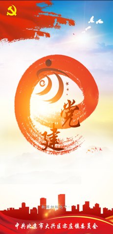 红门党建