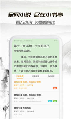 阅读亭最新版