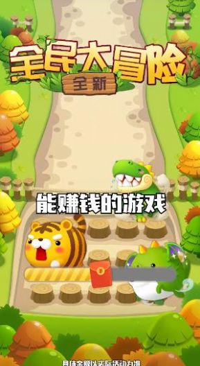 全民大冒险