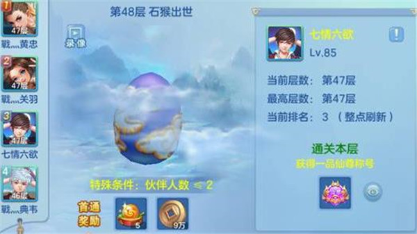 仙凡幻想副本通关奖励