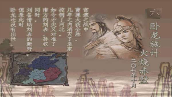 三国志7破解版