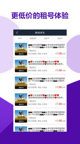 虚贝租号极速版(虚贝网)
