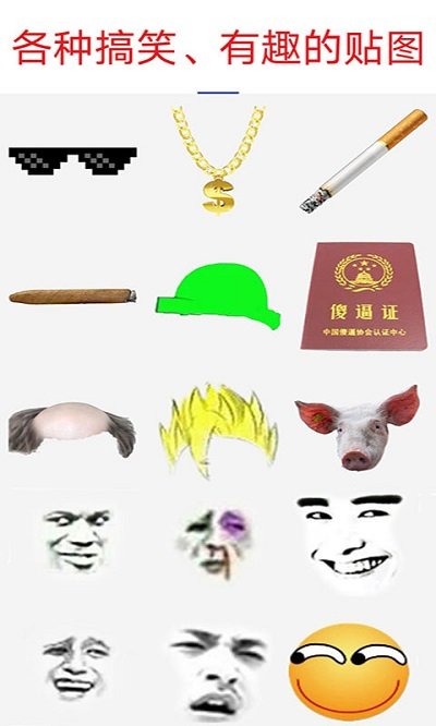 暴走p图软件