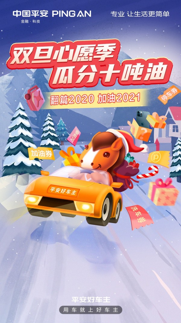 平安好车主app