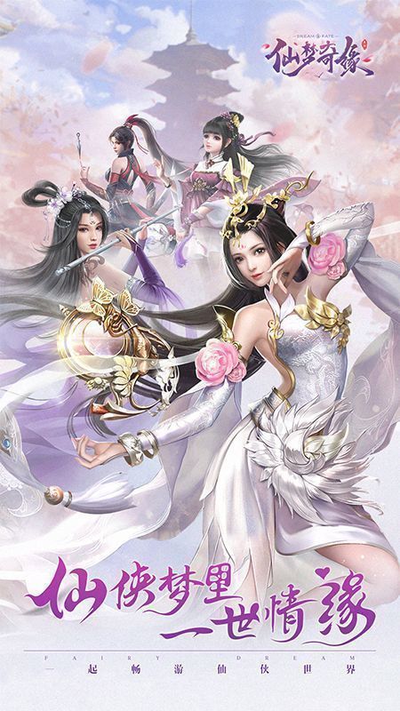 火舞互娱仙梦奇缘红包版