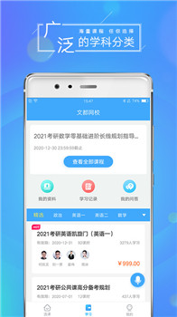 文都网校