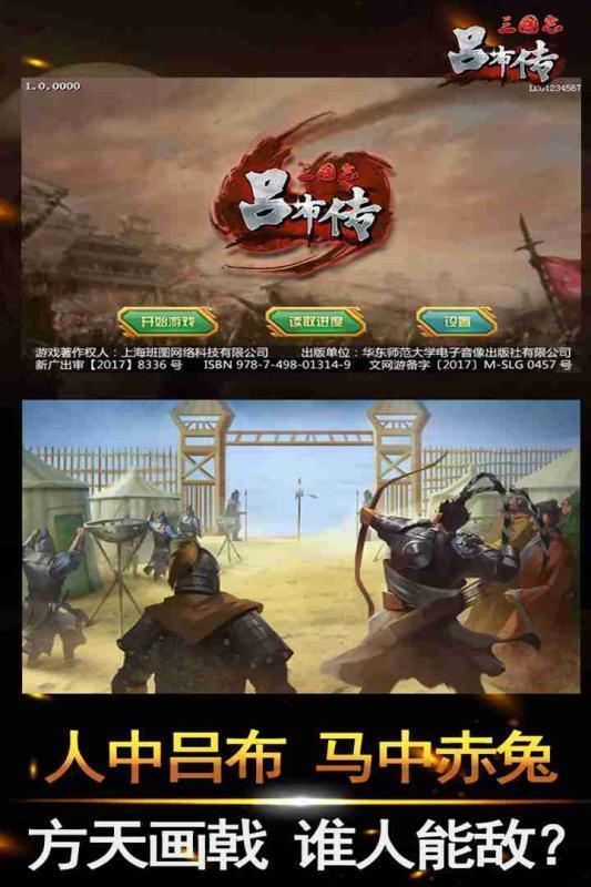 三国志吕布传内购破解版单机