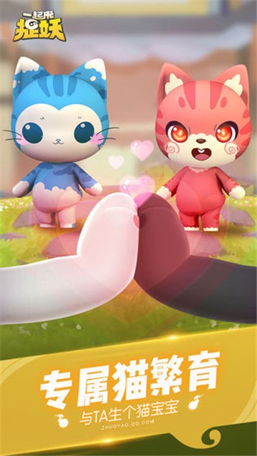 一起来捉妖