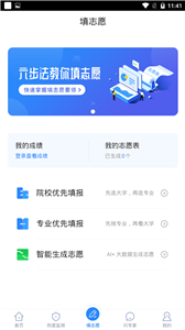 完美志愿