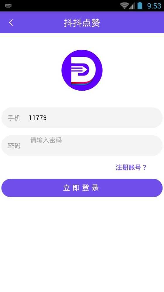 抖抖点赞