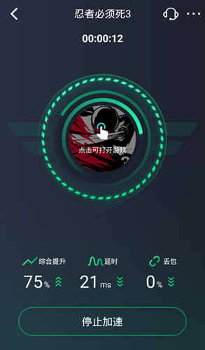 奇游手游加速器app9