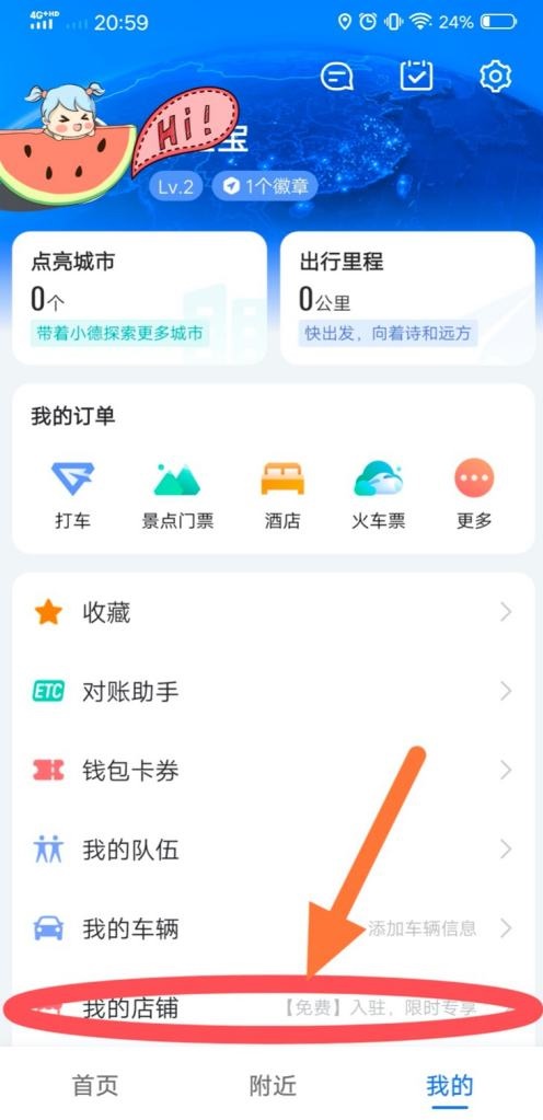 高德地图免费下载-高德地图免费下载安装导航免费下载