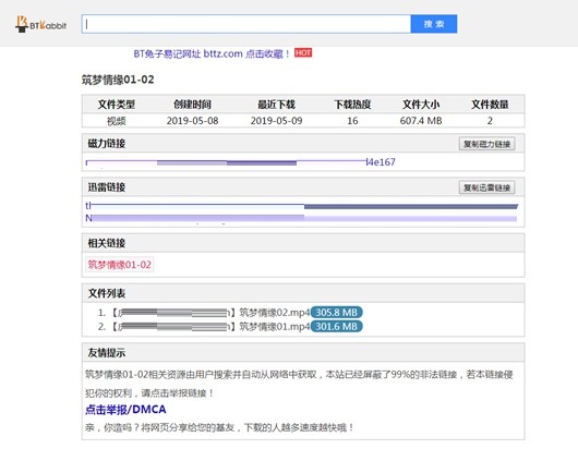 磁力兔子BT兔子搜索引擎怎么使用?磁力兔子BT兔子搜索引擎使用教程截图