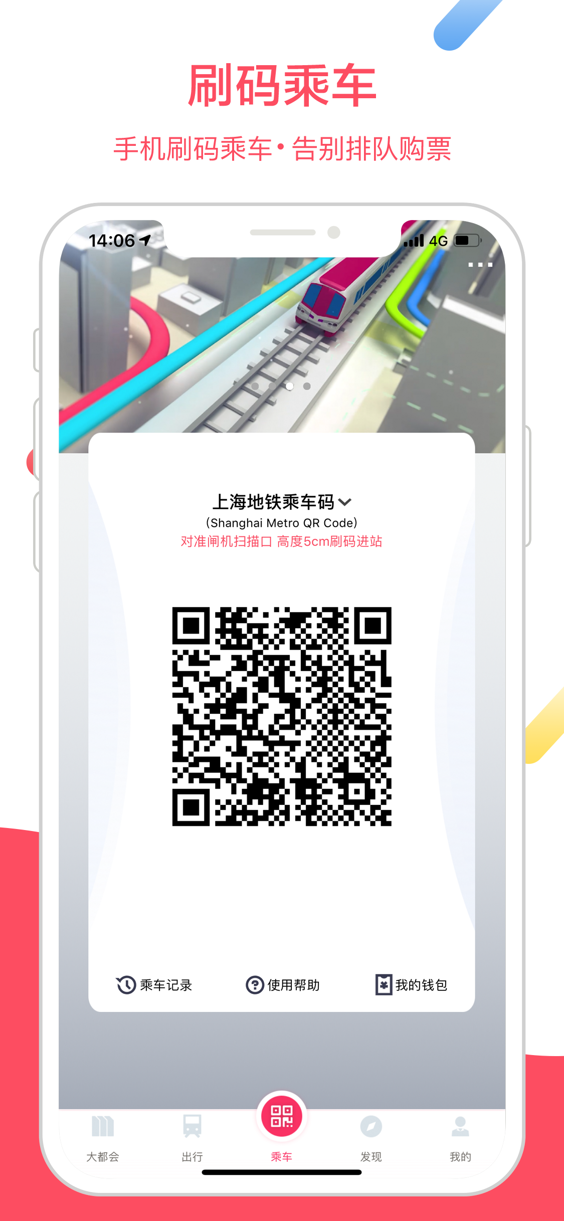 metro大都会app