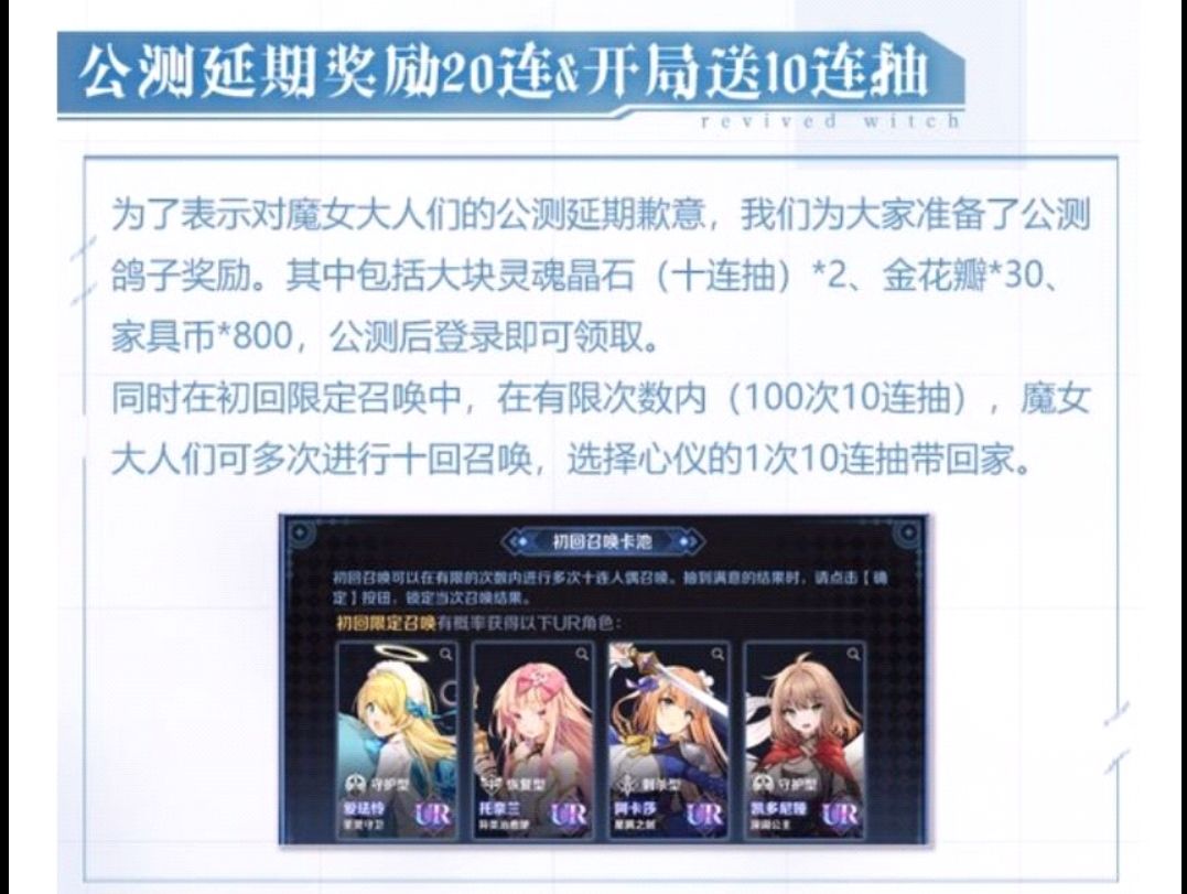 复苏的魔女公测版