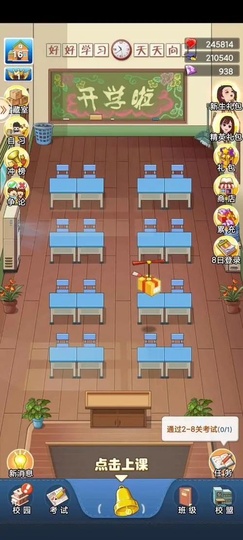 全民学霸正版