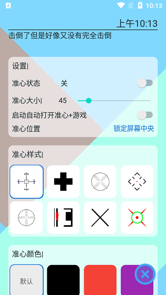 手游准心辅助器