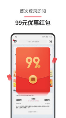 顺丰速运免费版