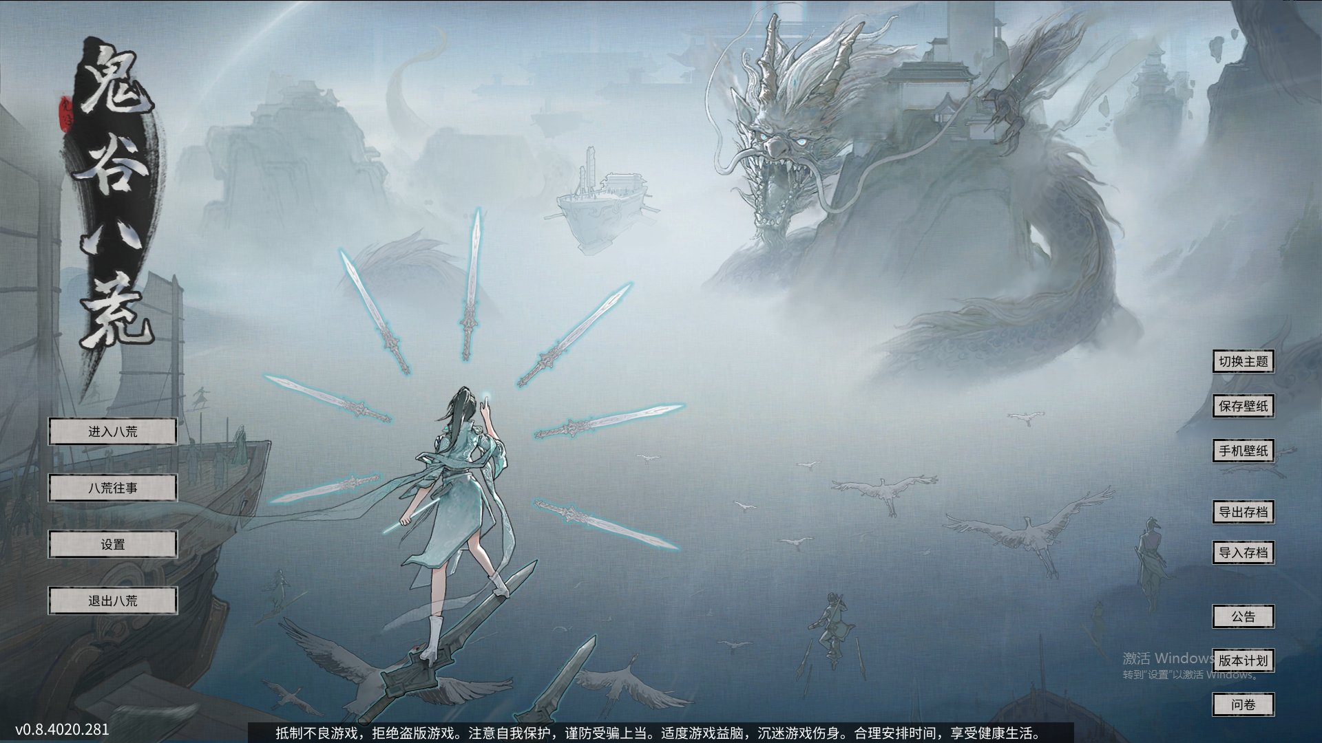 鬼谷八荒0.8.4020免费