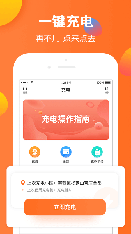 云智充app