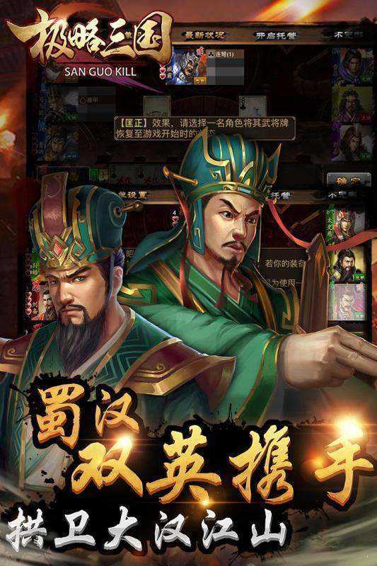 极略三国5.5.4全神将破解版