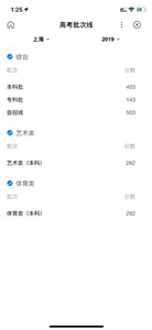 iPhone高考助手