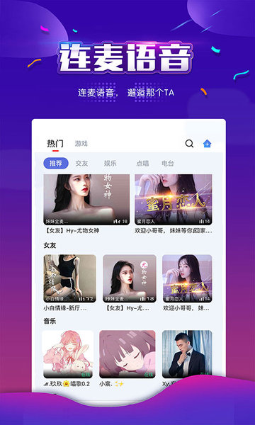 小白语音直播