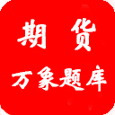 万象题库