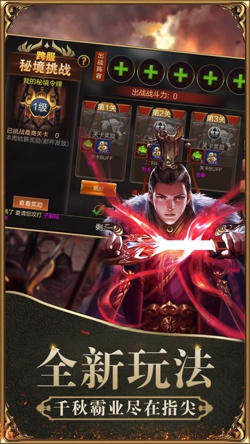 奇谋三国策