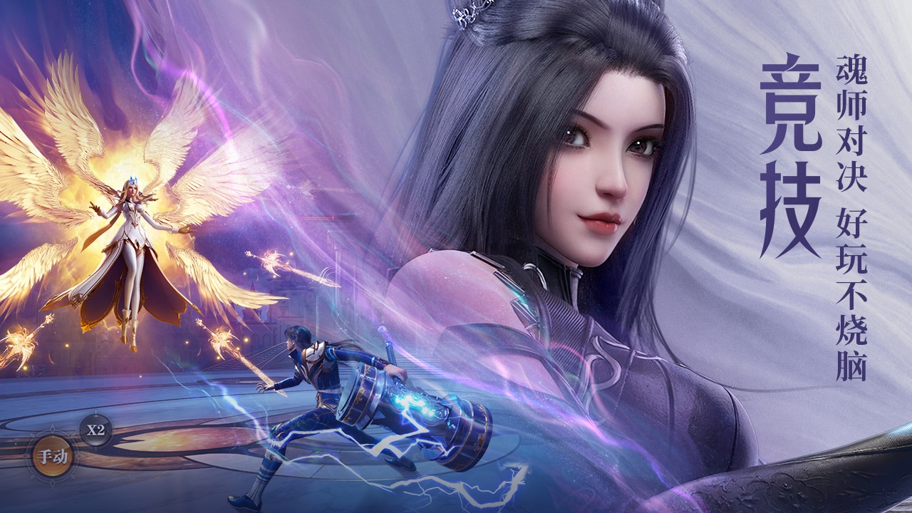 正版斗罗大陆魂师对决