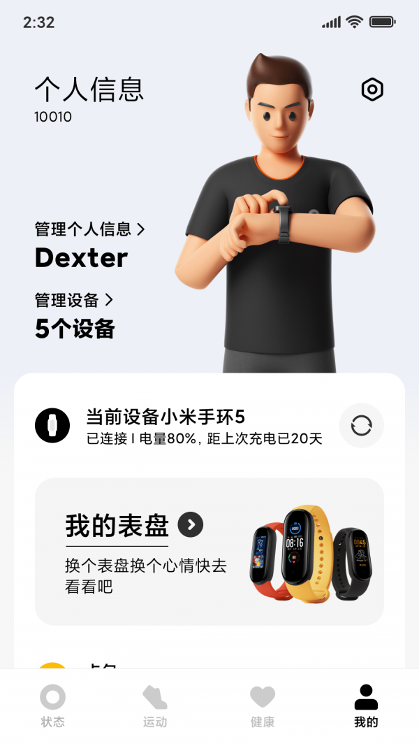 小米穿戴(Xiaomi Wear)