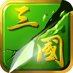 狂斩三国官方版正版