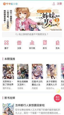 哔哩轻小说官方版