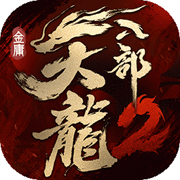 天龙八部2国服手机