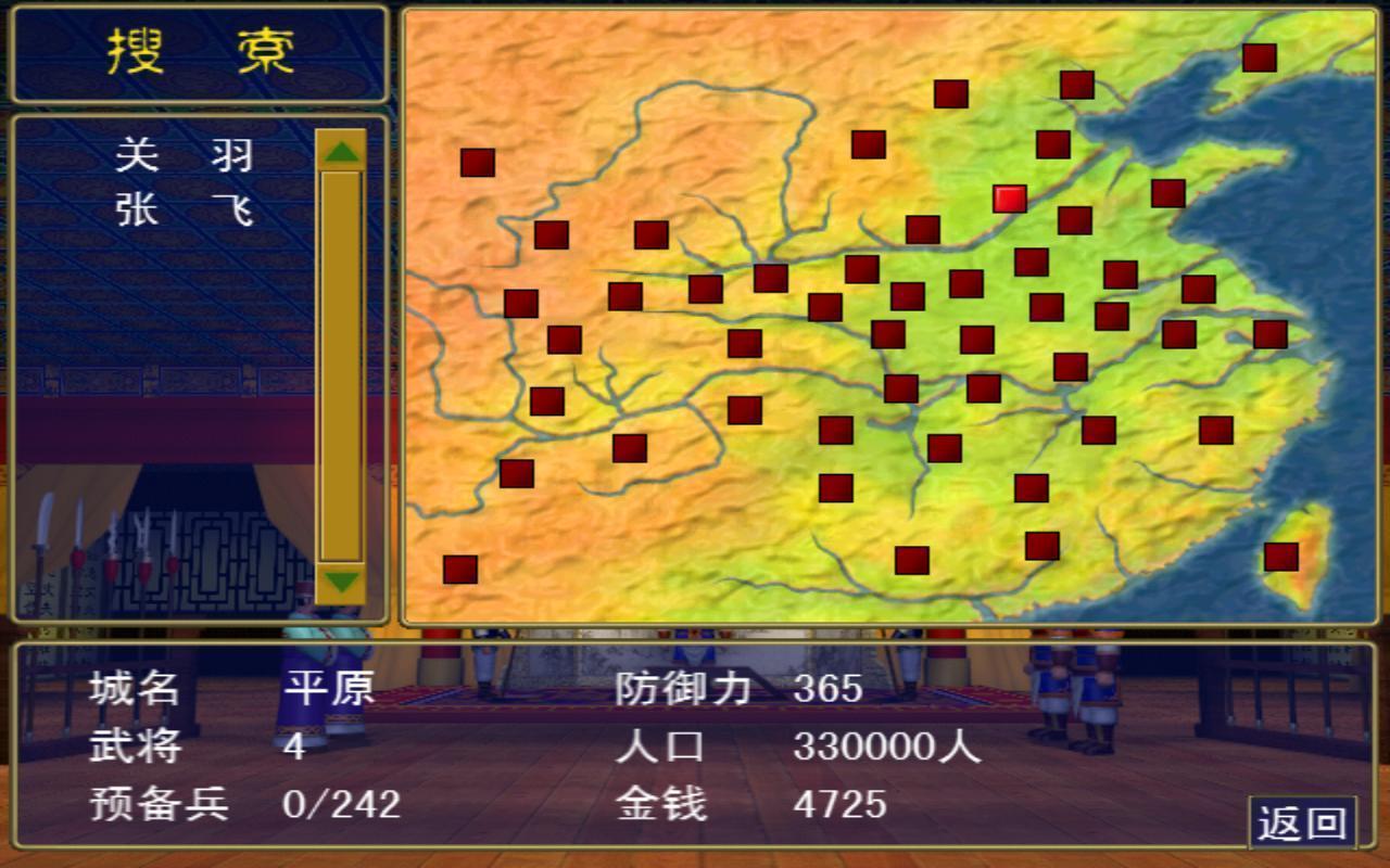 单机三国群英传经典版
