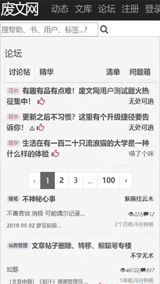 废文网app官网下载