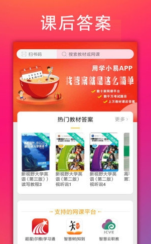 学小易app安卓版