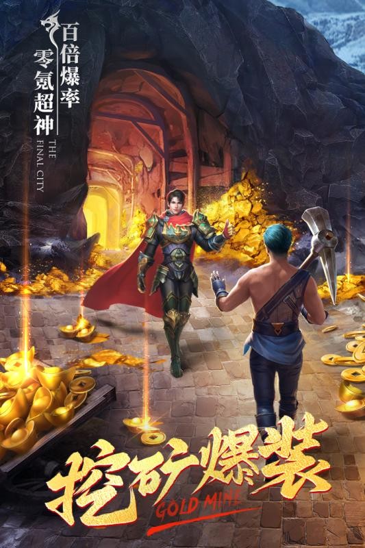 荣耀皇城传奇经典复刻1.76