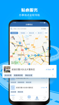 12123交管网APP