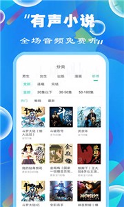 趣听有声小说听书