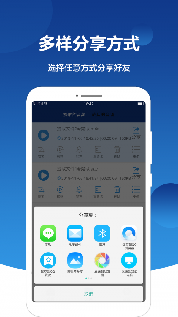 音频提取大师免费版