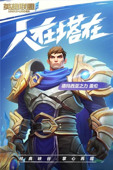 lol手游港澳服(Wild Rift)