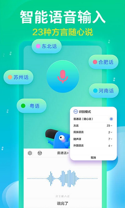 讯飞输入法最新版2021